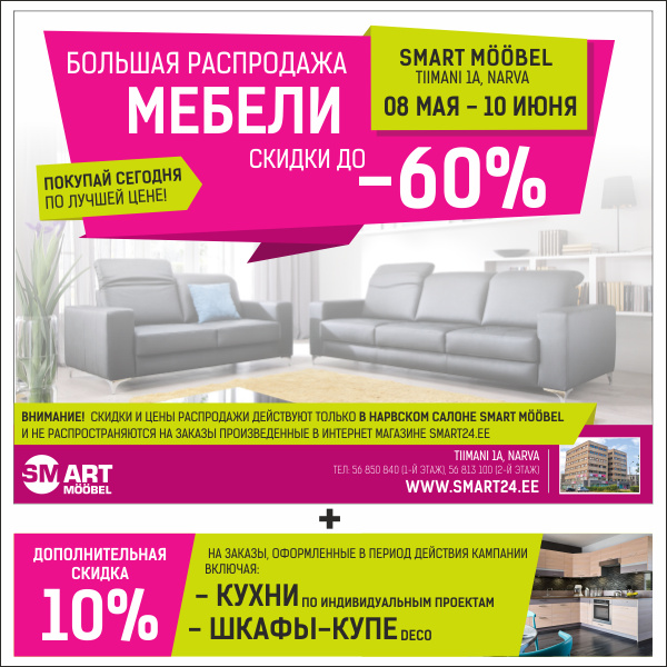 Распродажа мебели в Нарве - Smart M&ouml;&ouml;bel